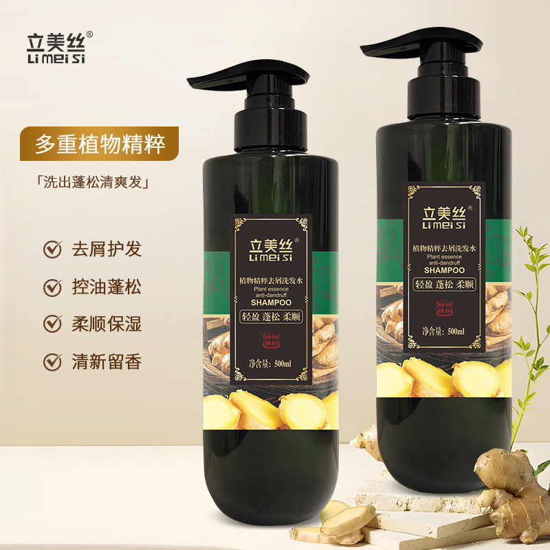 立美丝植物精粹去屑洗发水500ml生姜何首乌温和清洁清爽控油柔顺