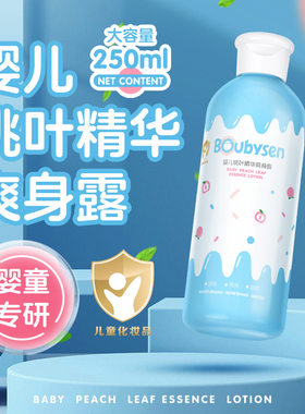巴迪熊婴儿桃叶精华爽身露250ml