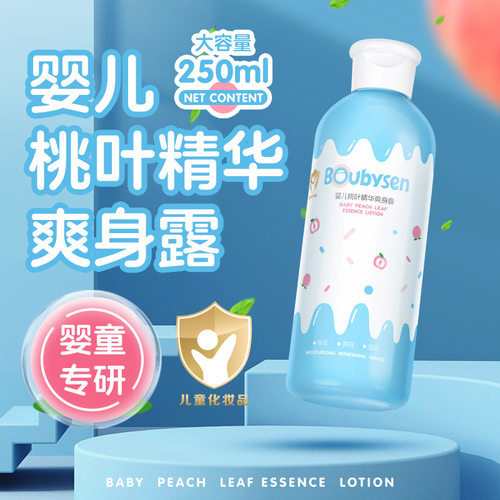 巴迪熊婴儿桃叶精华爽身露250ml