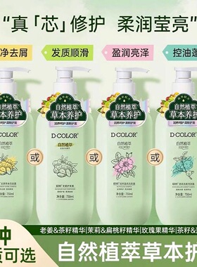 迪彩草本植萃洗护系列洗发露750ml控油蓬松柔顺去头屑亮泽洗发水