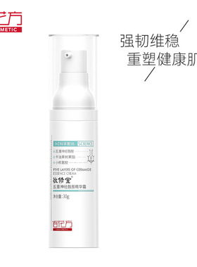 敬修堂×佰花方五重神经酰胺精华霜30g补水保湿润泽亮肤紧实回弹