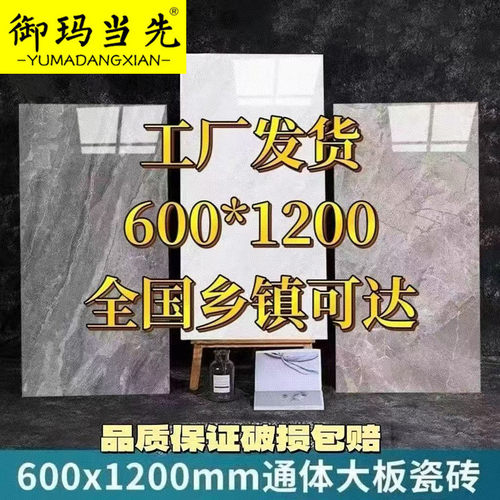 佛山简约亮光600X1200通体大理石瓷砖客厅餐厅大板防滑耐磨地板砖