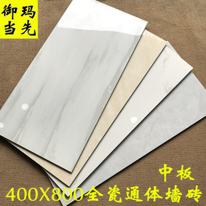 佛山负离子通体大理石瓷砖400x800 客厅厨卫中板全瓷墙面背景墙砖