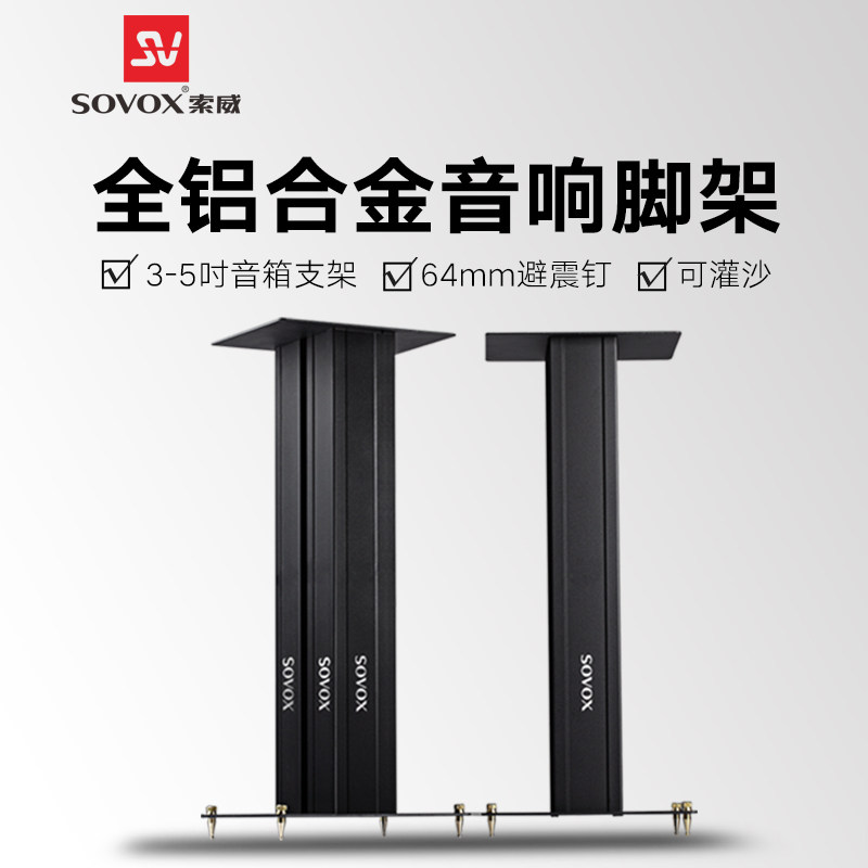 索威AL600 发烧hifi金属避震音箱支架落地铝合金脚钉机架音箱脚架