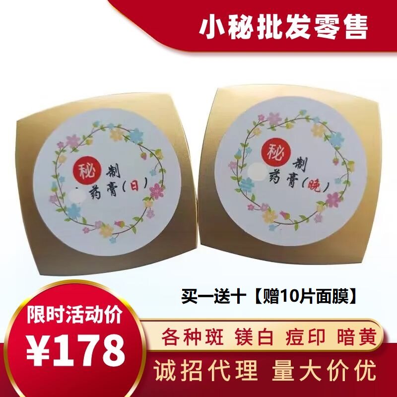 秘制中药膏小秘靓颜早晚霜淡化癍霜改善暗黄褐癍雀癍脸部痘印细纹
