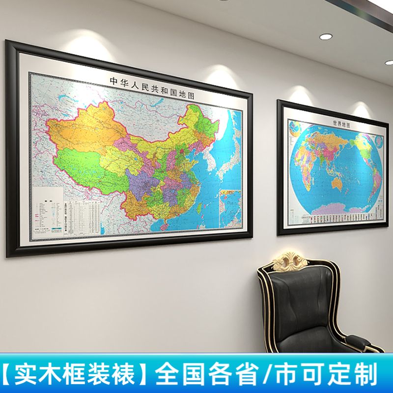 新客减新版世界中国省份地图挂画办公室客厅沙发背景墙面装饰画会