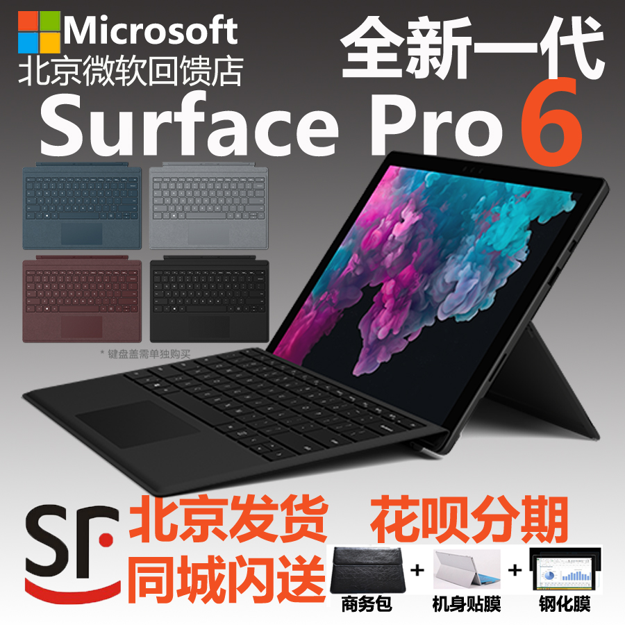 pro6平板电脑二合一128G256G8Gi5ProSurface微软Microsoft