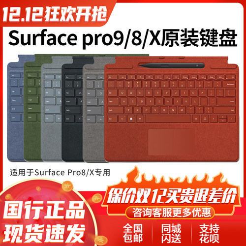 特价促销钜惠surfacePro9/8键盘