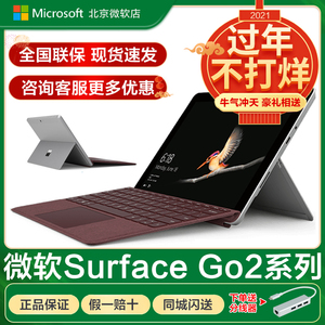 微软Surface Go2 笔记本平板电脑二合一win10/LTE家用办公学生