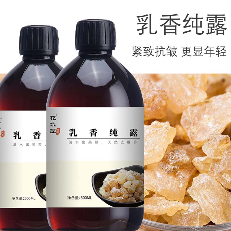 花水匠索马里乳香纯露淡化细纹饱和爽肤水控油去痘补水保湿喷雾