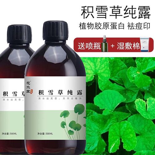 花水匠野生积雪草纯露比别家浓