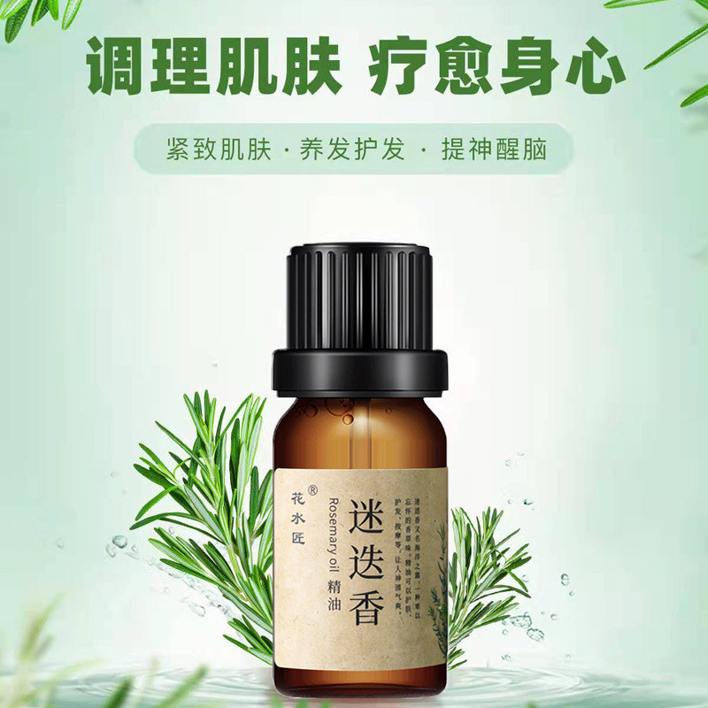 花水匠迷迭香单方精油0添加图片