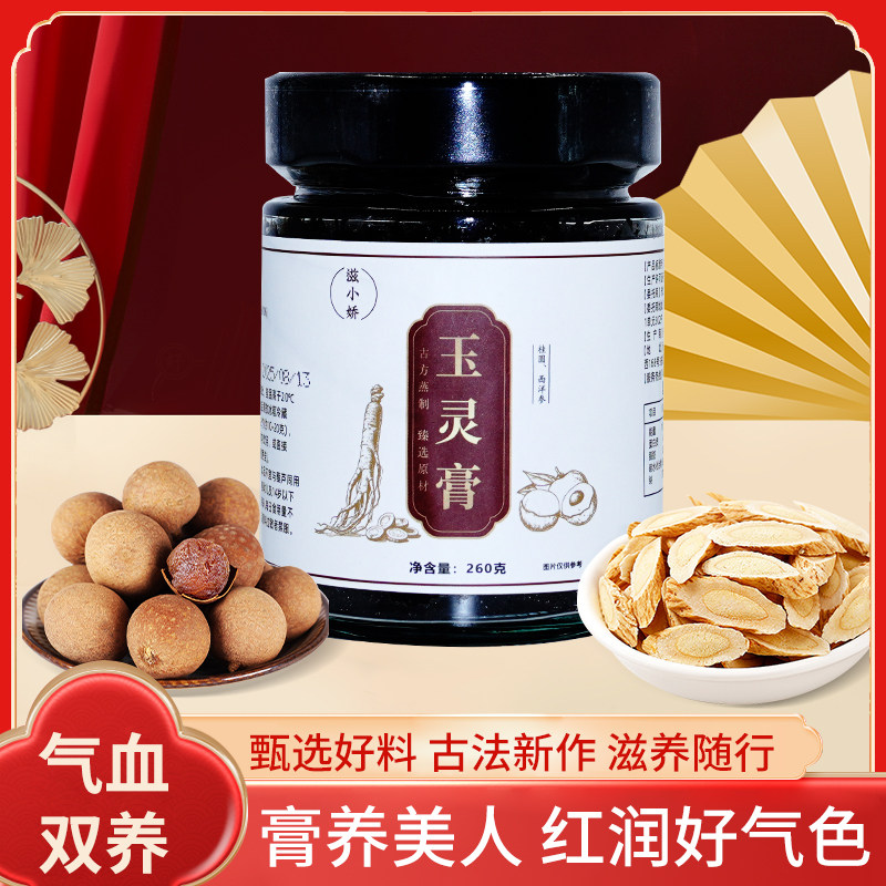 玉灵膏西洋参玉灵膏龙眼肉零0脂肪正品0添加气血滋女性补养生膏