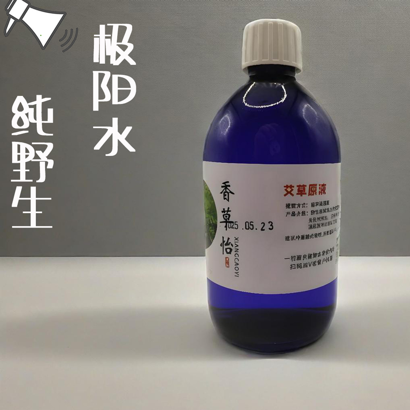 艾草原液高浓度纯露纯阳水补水保湿爽肤水泡脚水