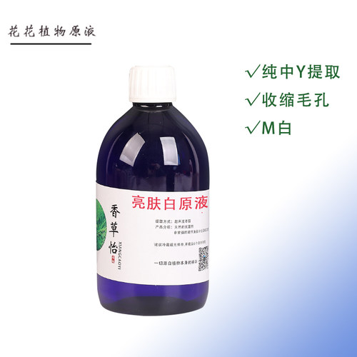 中药复方M白提亮肤色原液