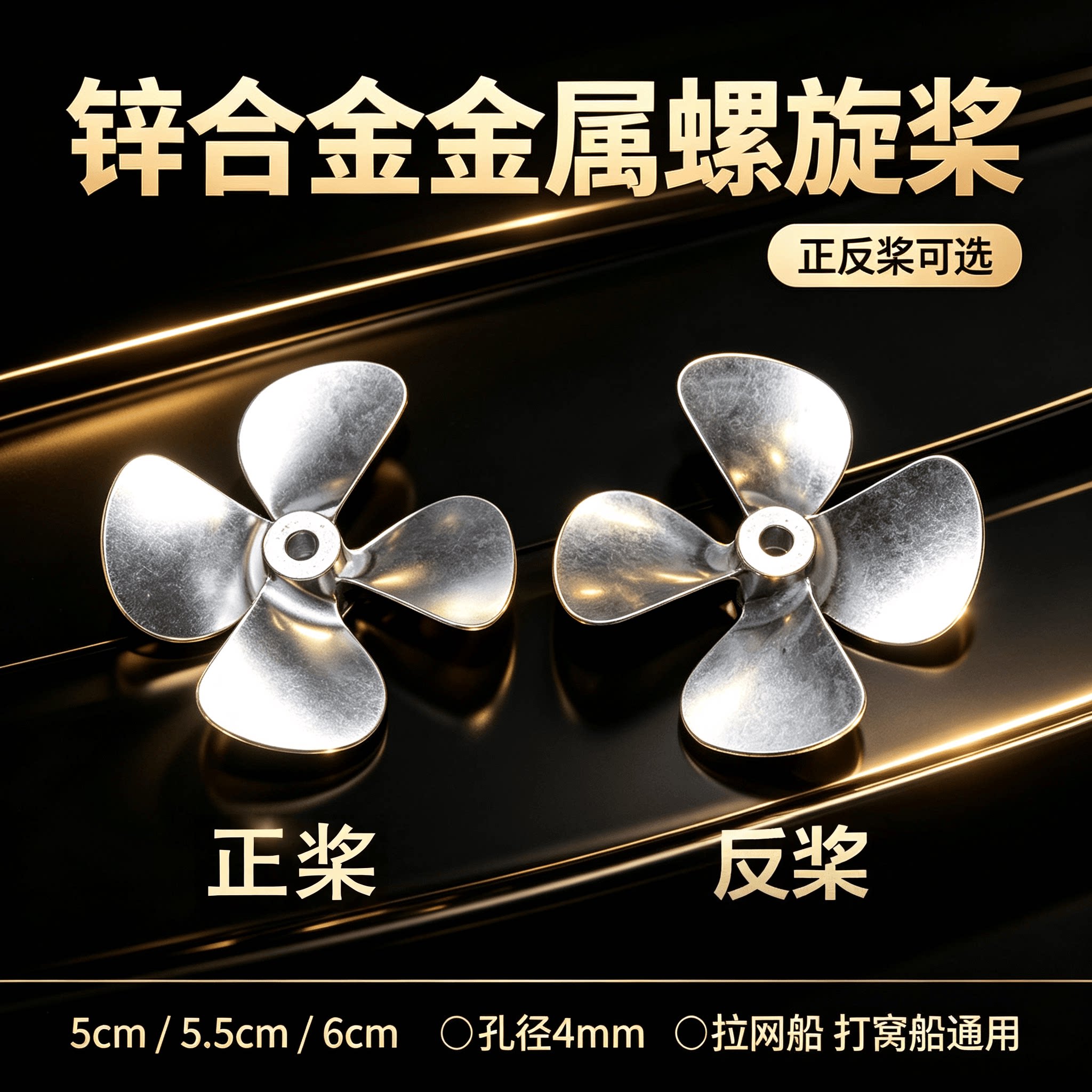 锌合金螺旋桨金属桨叶正桨反桨