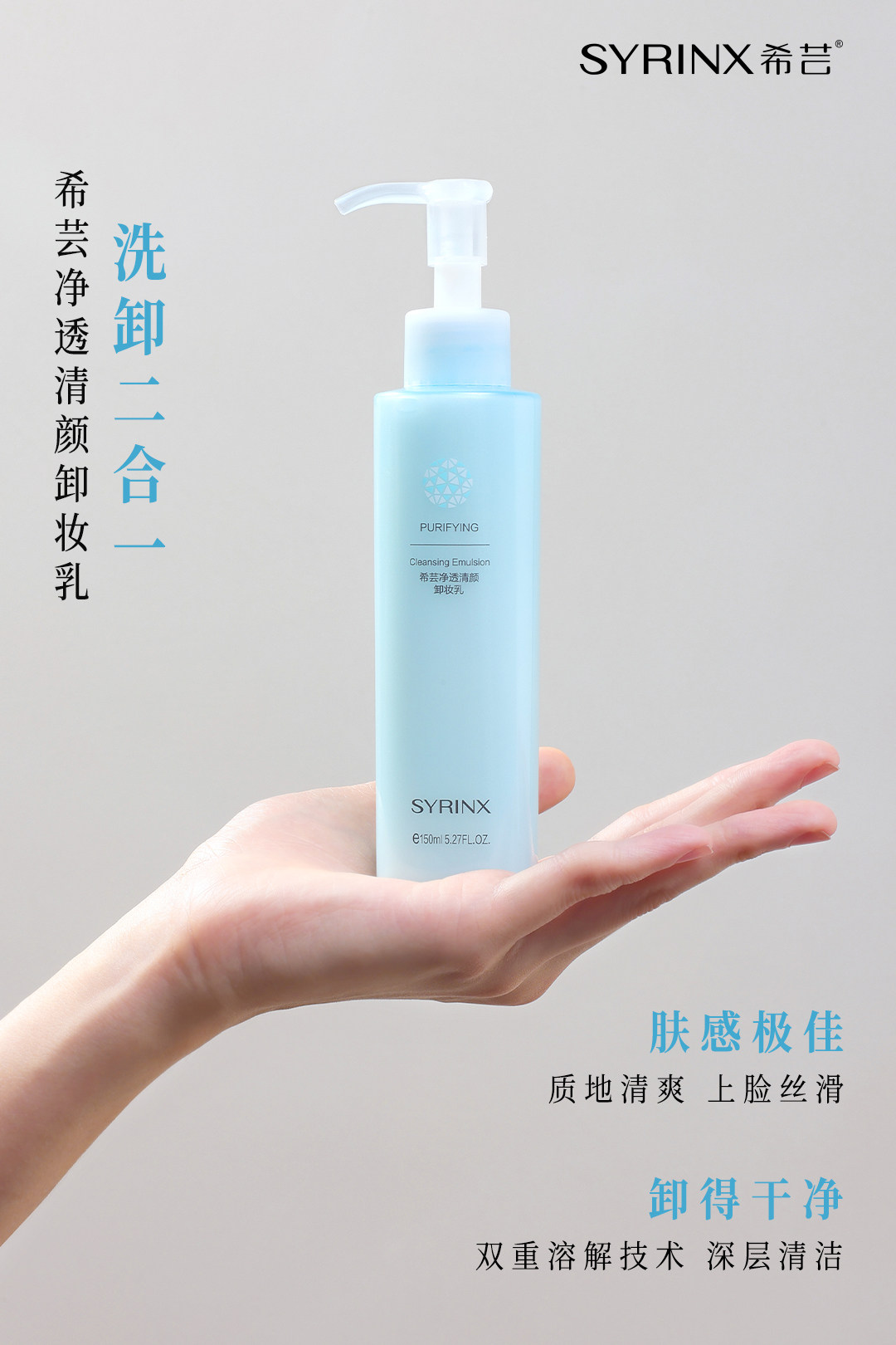 纯净保湿卸妆乳希芸脸部