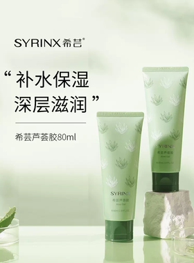 希芸精纯芦荟胶补水保湿晒后修护凝胶免洗男女痘坑深层补水