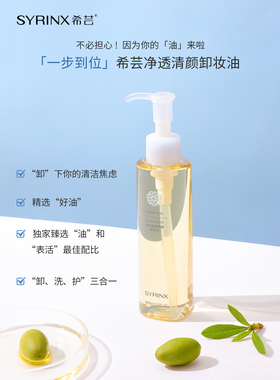 正品温和卸妆油希芸脸部