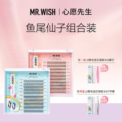 Mrwish心愿先生单簇假睫毛套装自然嫁接鱼尾仙子纤长浓密太阳花