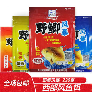 西部风野鲫风暴红虫奶香腥香加维它米湖库野钓鲫鱼四季 通用钓饵