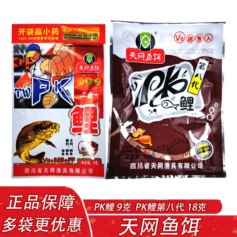 天网PK鲤二合一9克野钓湖库鲫鱼鲤鱼泡酒米窝料小药饵料添加剂图片