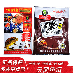 天网PK鲤二合一9克野钓湖库鲫鱼鲤鱼泡酒米窝料小药饵料添加剂