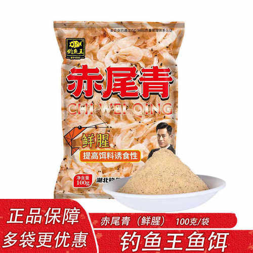 钓鱼王鱼饵赤尾青100克增腥鲜黑坑鲫鲤罗非翘嘴黄尾巴小白条鱼饵