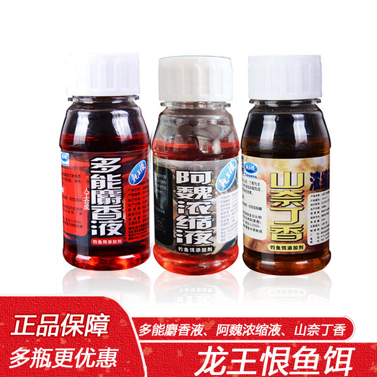 龙王恨鱼饵 阿魏浓缩液多能麝香液山奈丁香 湖库钓鱼添加剂小药