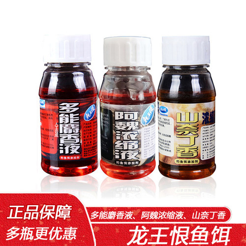 龙王恨山奈湖库添加剂鱼饵
