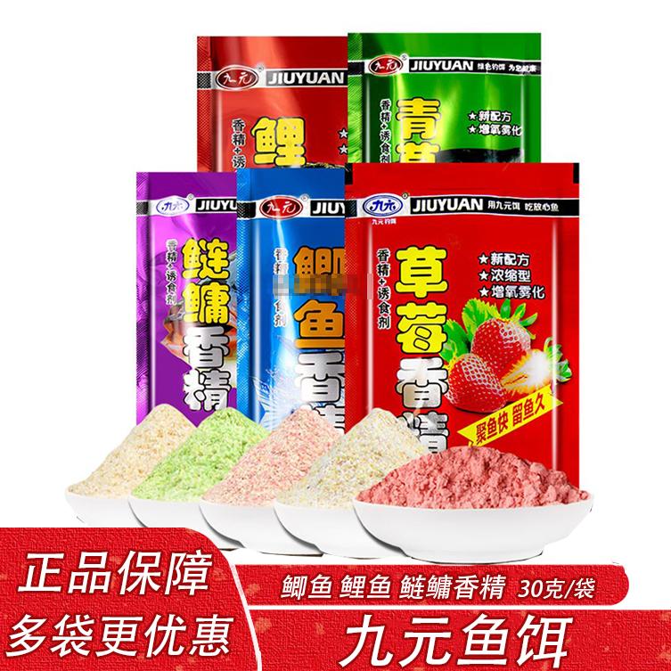 西部风九元鱼饵鲫鱼香精鲢鳙青草鱼鲢鱼草莓香精钓鱼小药添加剂