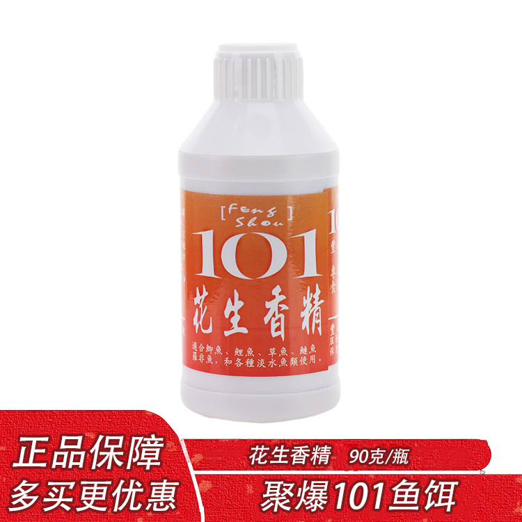 聚爆101钓鱼小药花生香精湖库野钓鲫鲤草鳊鱼综合小药鱼饵添加剂