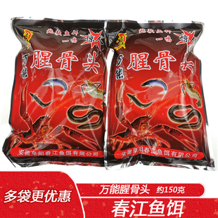 春江鱼饵 万能腥骨头 小龙虾黄鳝泥鳅小河虾网笼虾笼鱼笼通杀饵