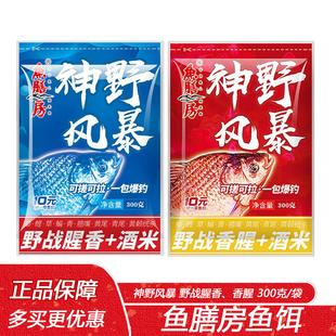 鱼膳房神野风暴香腥 腥香酒米野钓湖库鲫鲤草鳊可搓可拉钓鱼饵料