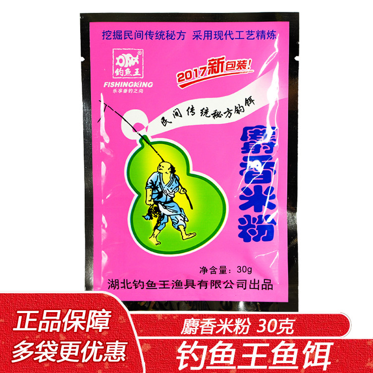 钓鱼王鱼饵麝香米粉小药添加剂野钓黑坑鲫鱼鲤鱼草鱼钓鱼饵料30克,户外/登山/野营/旅行用品,台钓饵,淘宝优惠券,粉丝福利购,淘宝优惠卷