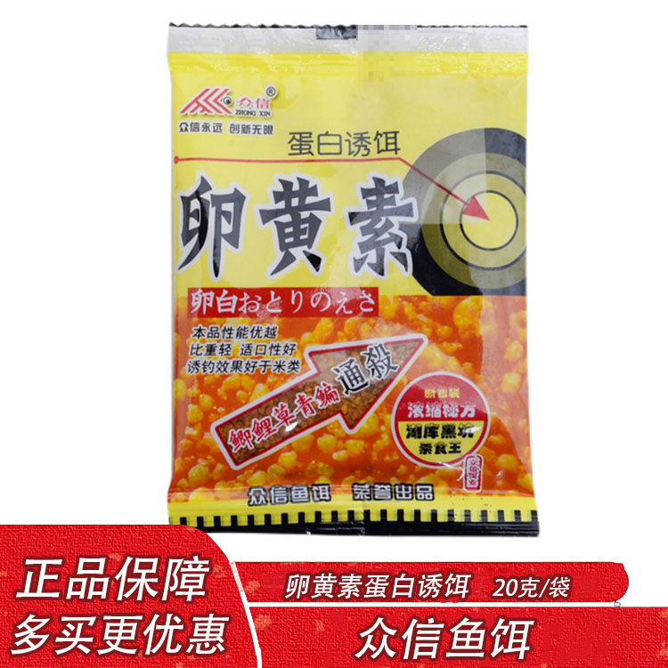 众信卵黄素蛋白诱饵20克浓缩颗粒野钓鲫鲤草鳊鱼饵料小药添加剂