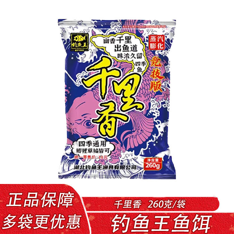 钓鱼王鱼饵新品 千里香260克 竞技版 野钓鲫鲤草鳊鱼四季通用饵料,户外/登山/野营/旅行用品,活饵/谷麦饵等饵料,淘宝优惠券,粉丝福利购,淘宝优惠卷