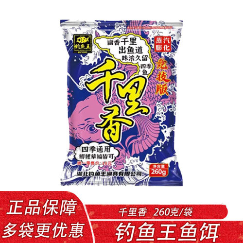 钓鱼王鱼饵新品 千里香260克 竞技版 野钓鲫鲤草鳊鱼四季通用饵料