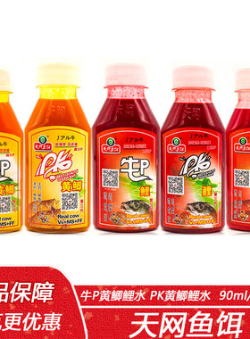 天网牛P红鲫牛P鲤PK黄鲫红鲫PK鲤90ml水剂钓鱼饵料窝料小药添加剂