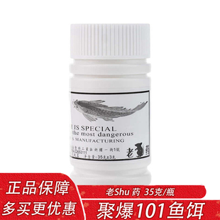 聚爆101鱼饵老Shu药粉香腥味黑坑野钓鲫鱼鲤鱼草鱼饵料添加剂小药