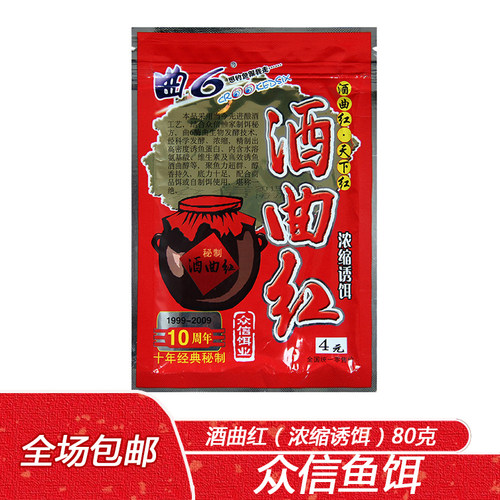 众信鱼饵 曲6酒曲红浓缩诱饵80克 野钓鲫鲤草青鱼浓缩小米添加剂