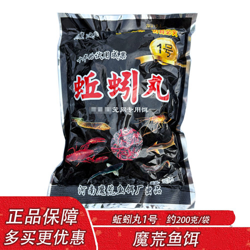 魔荒鱼饵 蚯蚓丸1号 捕小龙虾黄鳝河虾泥鳅综合网笼诱饵专用饵料