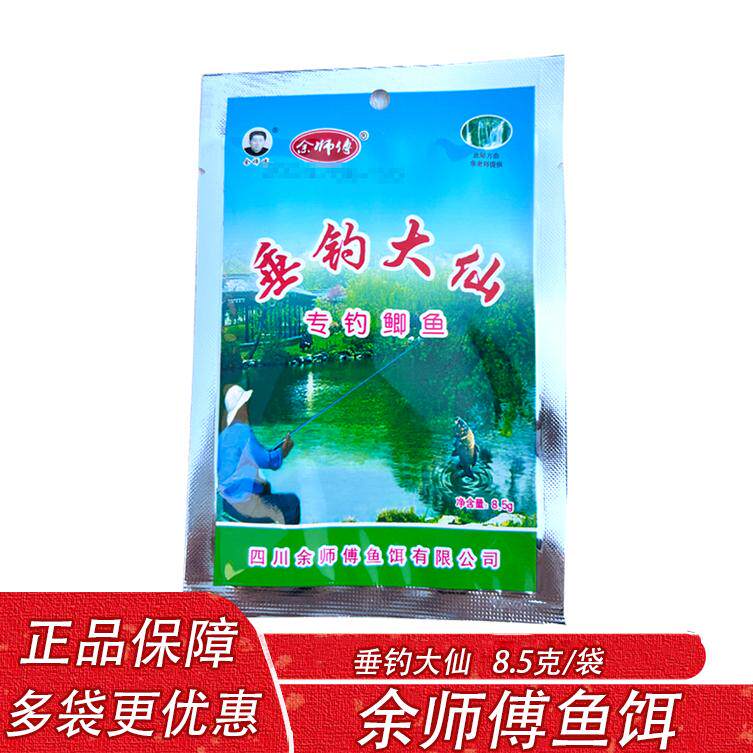 余师傅鱼饵垂钓大仙泡酒米小药野钓湖库鲫鲤草鳊饵料窝料添加剂
