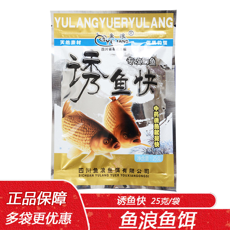 鱼浪鱼饵诱鱼快25克中药诱食剂野钓鲫鱼泡制打窝米窝料小药添加剂,户外/登山/野营/旅行用品,台钓饵,淘宝优惠券,粉丝福利购,淘宝优惠卷