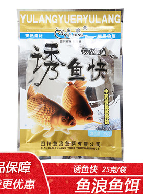 鱼浪鱼饵诱鱼快25克中药诱食剂野钓鲫鱼泡制打窝米窝料小药添加剂