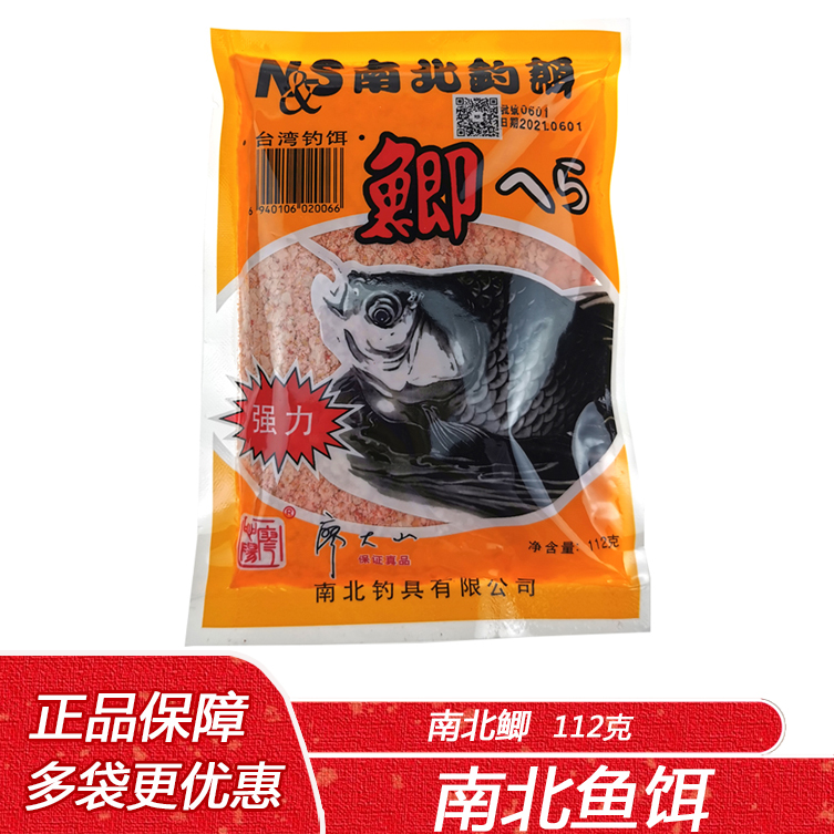 南北钓饵 南北鲫112克 野钓湖库鲫鱼地瓜粉麦麸酸酵诱钓双效饵料