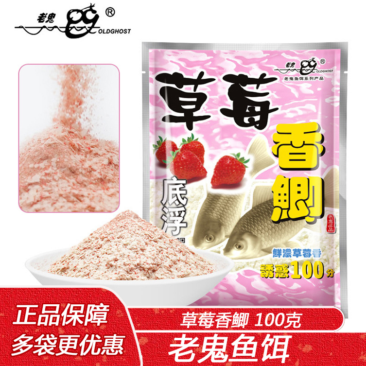 100g甜香型鲫鱼雾化钓饵