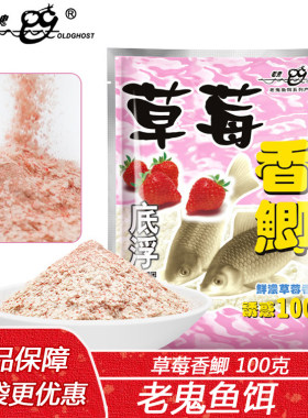 100g甜香型鲫鱼雾化钓饵