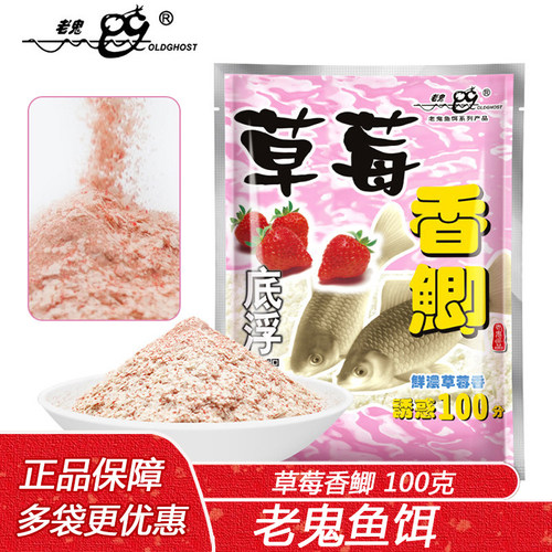 100g甜香型鲫鱼雾化钓饵
