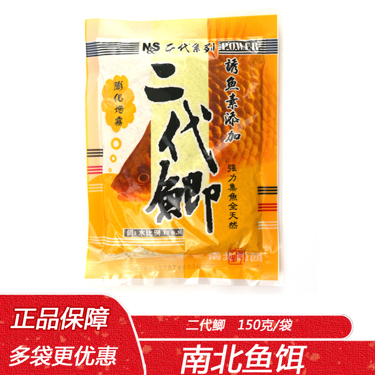南北鱼饵 二代鲫150克 野钓黑坑竞技鲫鱼饵料四季通用垂钓综合饵
